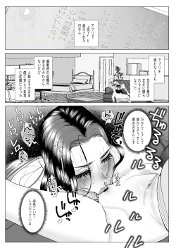 Page 4 of Kuzu Kyoushi o Saimin Appli de Doreika Fukushuu Choukyou 2