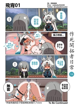 Page 16 of 作死開拓者日常篇