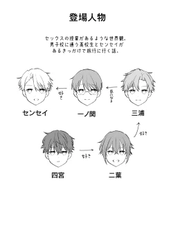 Page 2 of SEX ORIENTATION TRAVEL EDITION