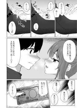 Page 10 of Purasu 2-Man de Nama Naka Ii yo? ～Papa Katsu JK no Amai Mitsu～
