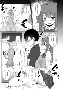 Page 13 of Purasu 2-Man de Nama Naka Ii yo? ～Papa Katsu JK no Amai Mitsu～