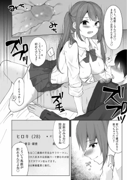 Page 18 of Purasu 2-Man de Nama Naka Ii yo? ～Papa Katsu JK no Amai Mitsu～