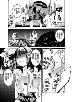 Page 21 of Manko wa Baka ni Narimasen!