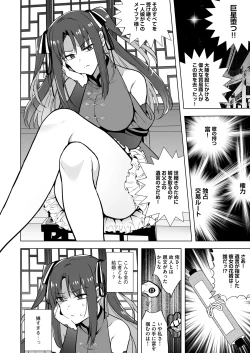 Page 5 of Iikara Watashi ni Tanetsuke Shinasai!! ~ Tsuyoki Ojou-sama wa, Shiyounin no Fiance to Nari Kaihatsu Sareru