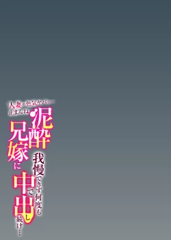 Page 52 of “Hitozuma no Iroke Yaba Yaman ne” Doro Aniyome ni Gaman Dekizu Nan do mo Naka de Dashitsuzuke 5