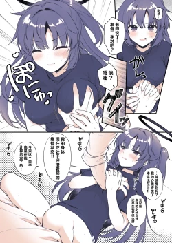 Page 7 of Yuuka wa Te wo Dasaretai | 优香想被老师推倒