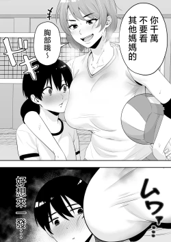 Page 15 of Mama Tomo Harem
