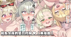 Page 1 of Bakusou Musume-tachi no Oshioki Time "Shower Hen"