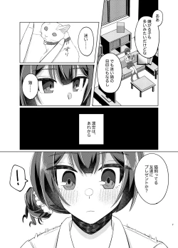 Page 6 of Morino Rinze Choukyou Keikaku 2