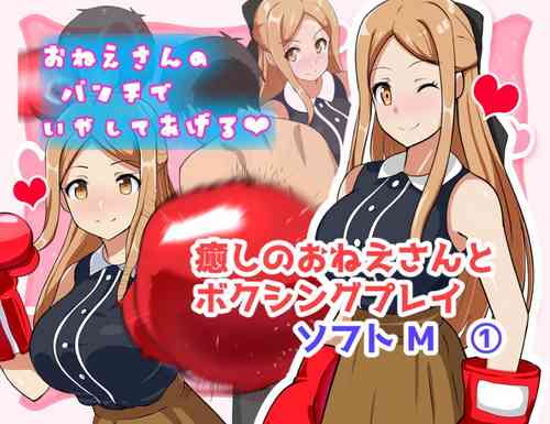 Download Iyashi no Onee-san to Boxing Play Software M