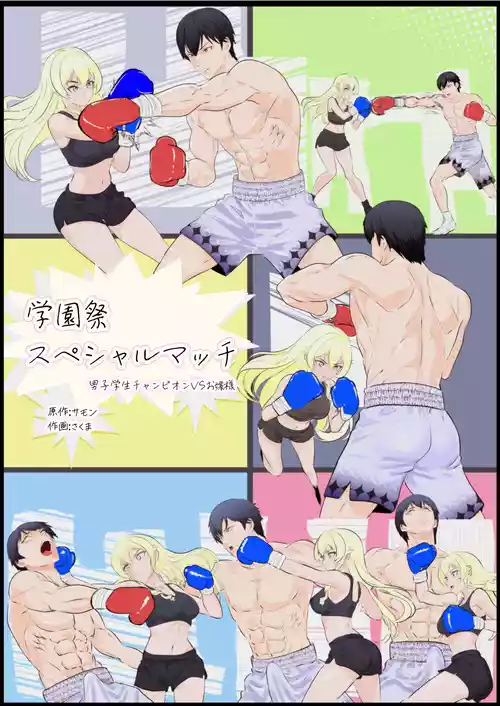 Download Gakuensai Special Match Danshi Gakusei Champion VS Ojou-sama