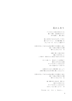 Page 5 of Hanakanmuri - flower crown