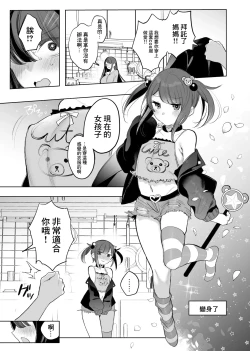 Page 1 of Mahou Shoujo Okaa-san, Mesugaki ni Naru