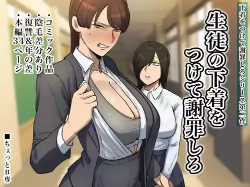 Download Seito no Shitagi o Tsukete Shazaishiro