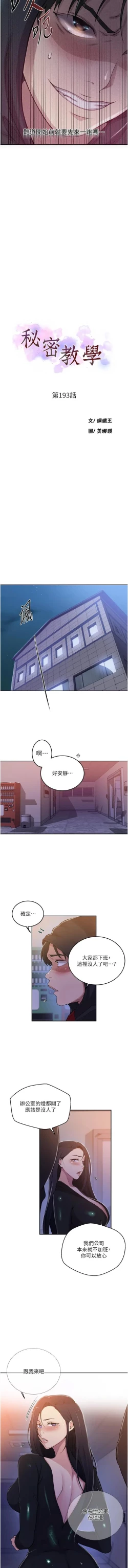 Page 131 of x.com/exterio001 秘密教学/The Class Of The Secret 181-241