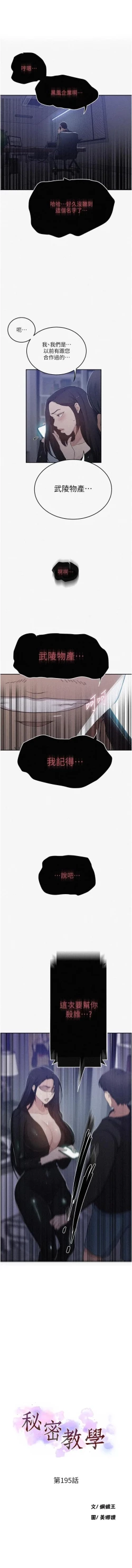 Page 151 of x.com/exterio001 秘密教学/The Class Of The Secret 181-241