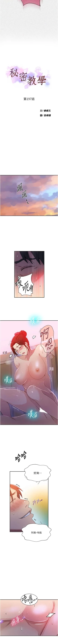 Page 173 of x.com/exterio001 秘密教学/The Class Of The Secret 181-241