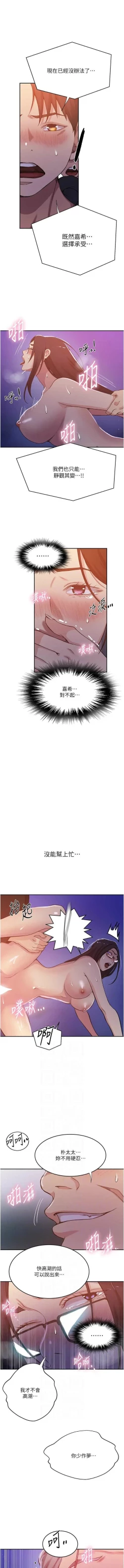 Page 193 of x.com/exterio001 秘密教学/The Class Of The Secret 181-241