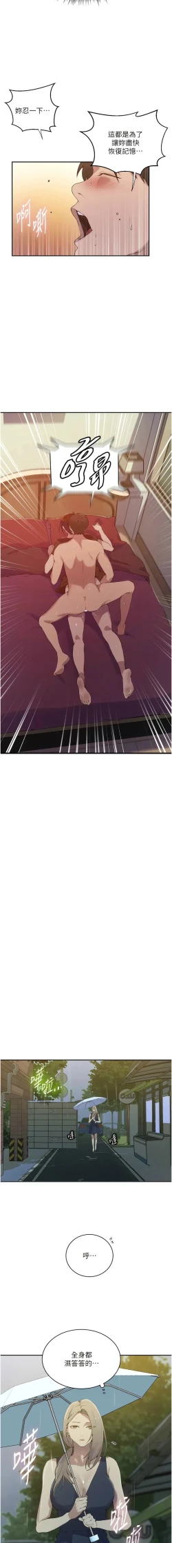 Page 290 of x.com/exterio001 秘密教学/The Class Of The Secret 181-241