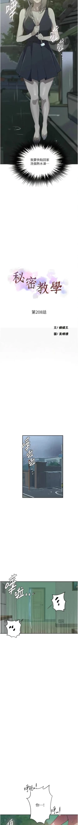 Page 292 of x.com/exterio001 秘密教学/The Class Of The Secret 181-241