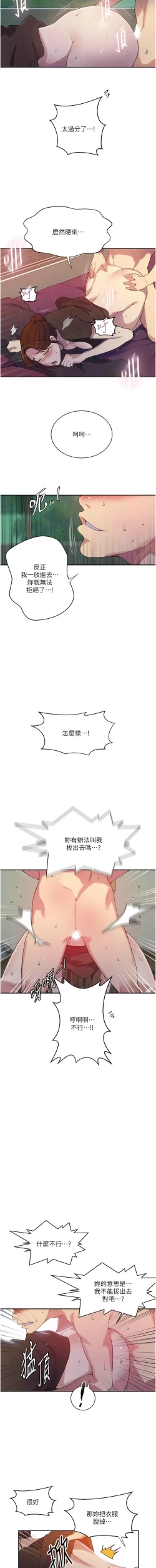 Page 293 of x.com/exterio001 秘密教学/The Class Of The Secret 181-241