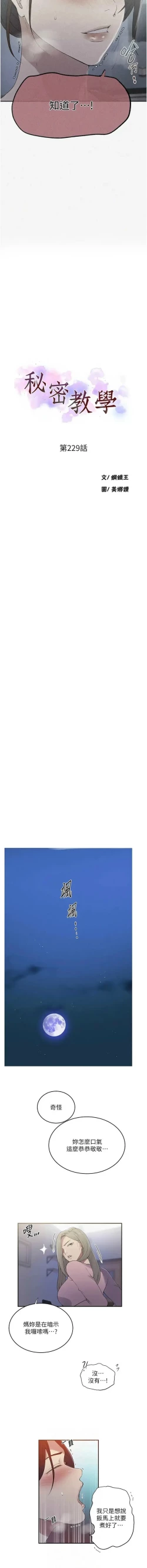 Page 508 of x.com/exterio001 秘密教学/The Class Of The Secret 181-241