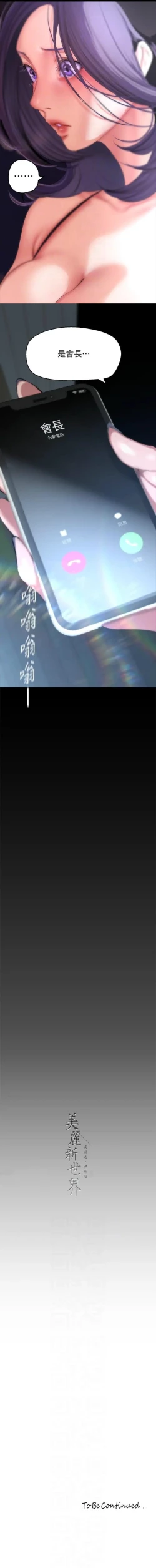 Page 103 of 美丽新世界/new world 193-261