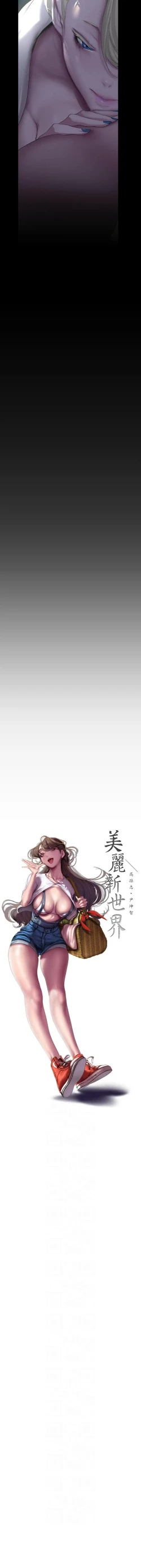 Page 193 of 美丽新世界/new world 193-261