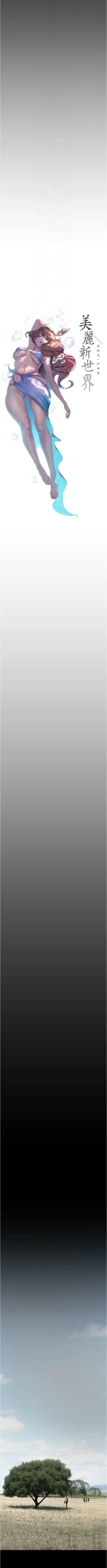 Page 59 of 美丽新世界/new world 193-261