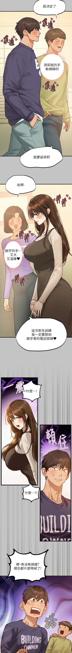 Page 10 of 富家女姐姐 外传/ The Owner Of A Building 1-4