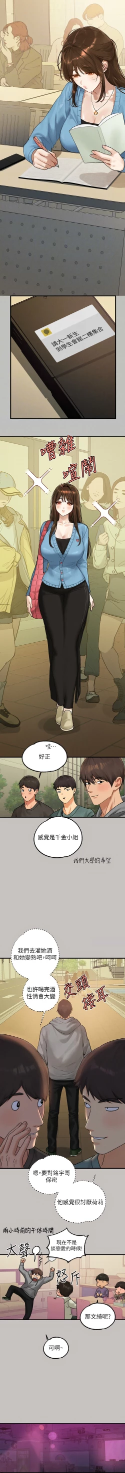 Page 15 of 富家女姐姐 外传/ The Owner Of A Building 1-4