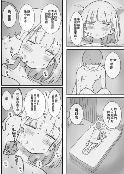 Page 21 of Neteru Aida Karada o Jiyuu ni Tsukawasetekureru Classmate no Morita-san