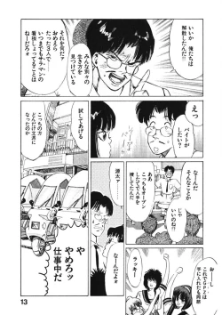 Page 12 of Otome no Onegai Vol. 1