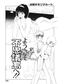 Page 134 of Otome no Onegai Vol. 1