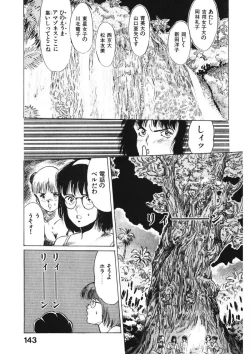 Page 142 of Otome no Onegai Vol. 1