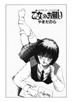 Page 2 of Otome no Onegai Vol. 1