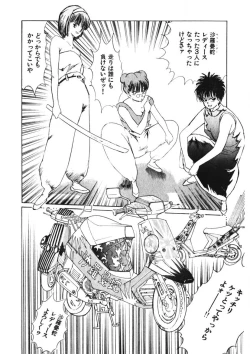 Page 5 of Otome no Onegai Vol. 1