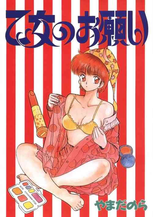 Download Otome no Onegai Vol. 1