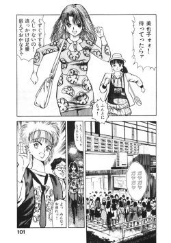 Page 100 of Otome no Onegai Vol. 2