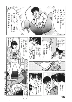 Page 119 of Otome no Onegai Vol. 2