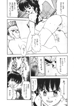 Page 11 of Otome no Onegai Vol. 2