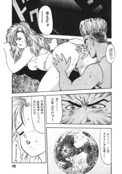 Page 18 of Otome no Onegai Vol. 2