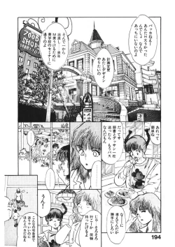 Page 193 of Otome no Onegai Vol. 2
