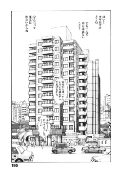 Page 194 of Otome no Onegai Vol. 2