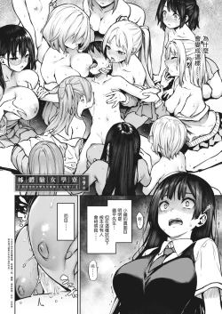 Page 208 of Ane Taiken Jogakuryou| 姊體驗女學寮
