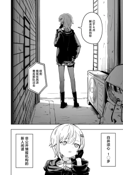 Page 4 of Shinjin Spy Kankin Choukyou | 新人间谍的监禁调教