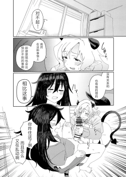 Page 42 of Gal Succubus to Futanari Neet | 魅魔和futa啃老族