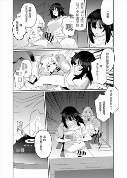 Page 9 of Gal Succubus to Futanari Neet | 魅魔和futa啃老族