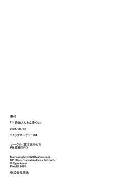 Page 30 of Ushiwaka Neekun | Big sister Ushi with Ritsuka-kun