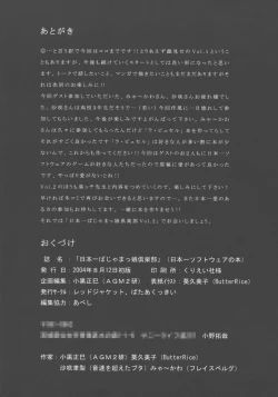 Page 33 of Nipponichi Pajamakko Club